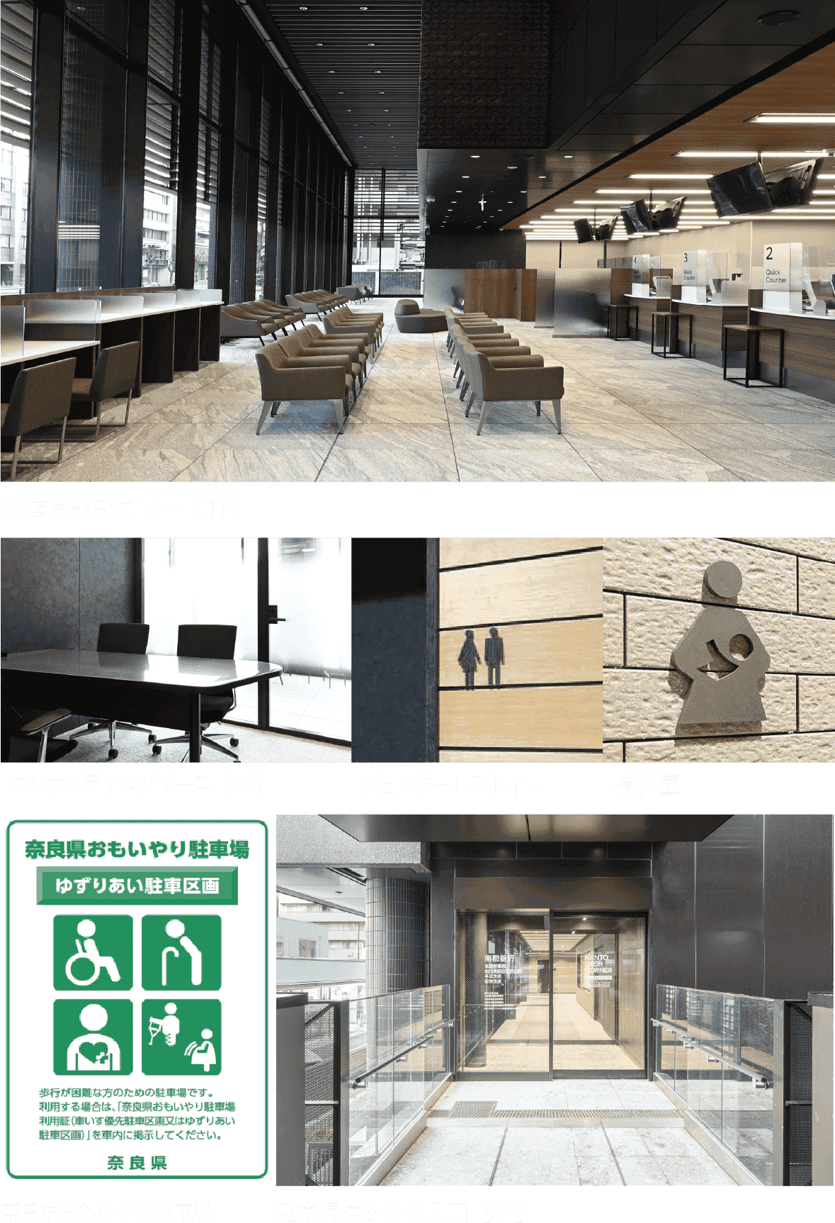本店営業部ロビー【1F】コンサルティングブース【1F】ジェンダーレストイレ授乳室奈良県おもいやり駐車場駐車場棟からの入口【2F】