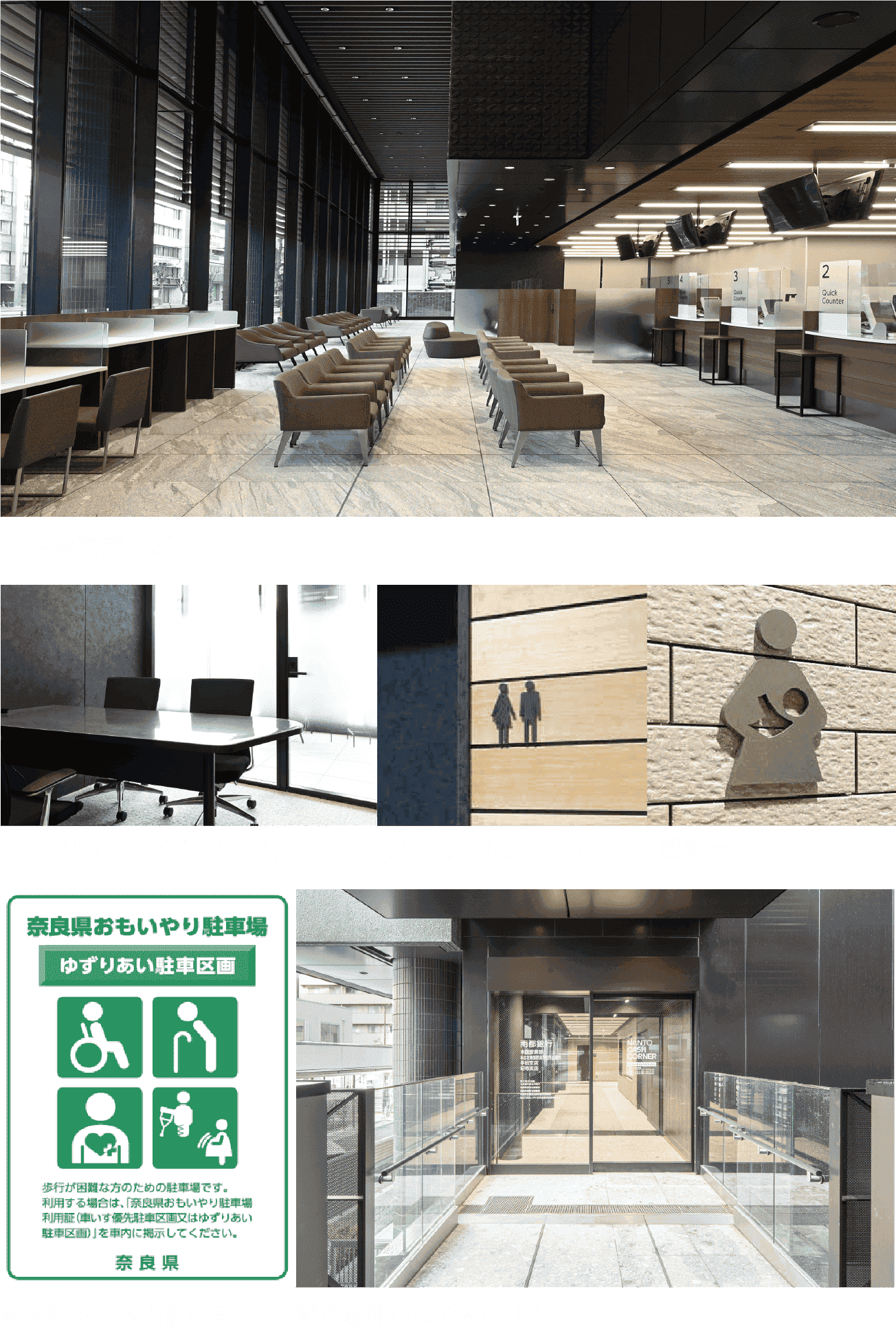本店営業部ロビー【1F】コンサルティングブース【1F】ジェンダーレストイレ授乳室奈良県おもいやり駐車場駐車場棟からの入口【2F】