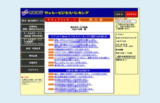 ワンタイムパスワードでの3. サービストップ画面画像です。