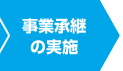 確定拠出年金の導入