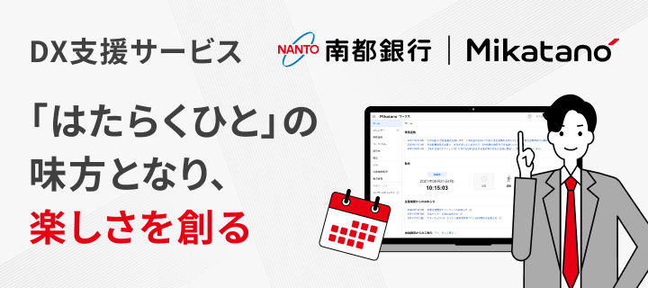 「はたらくひと」の味方となり、楽しさを創る