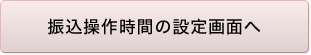 U쎞Ԃ̐ݒʂ