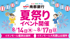 夏祭りイベント開催