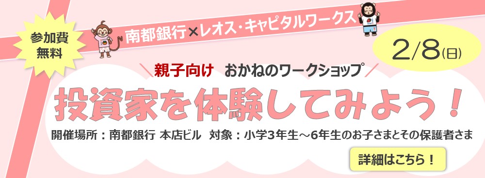 ＜おかねのワークショップ＞投資家を体験してみよう！