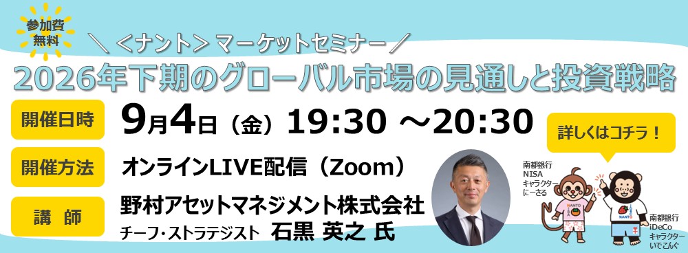 <ナント>マーケットセミナー