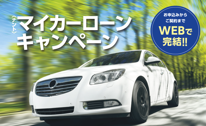 マイカーローン 南都銀行 マイカーローン 南都銀行