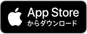 APP Storeからダウンロード