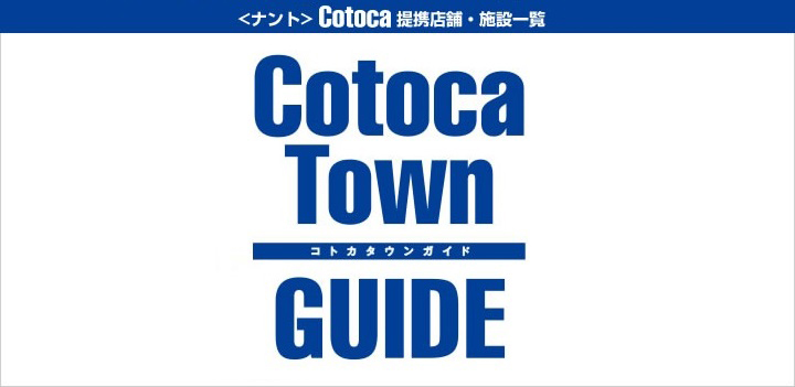 ICキャッシュカード一体型クレジットカード <ナント>Cotoca