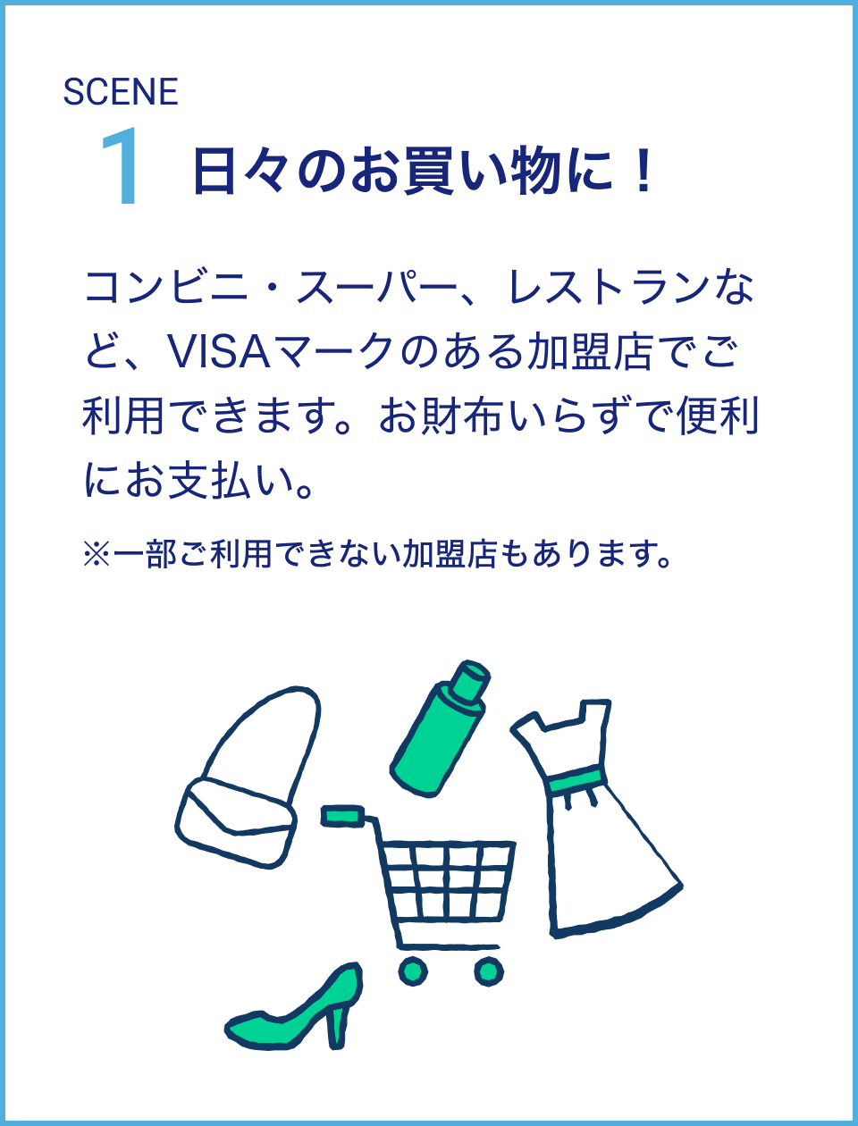 SCENE1 日々のお買い物に！