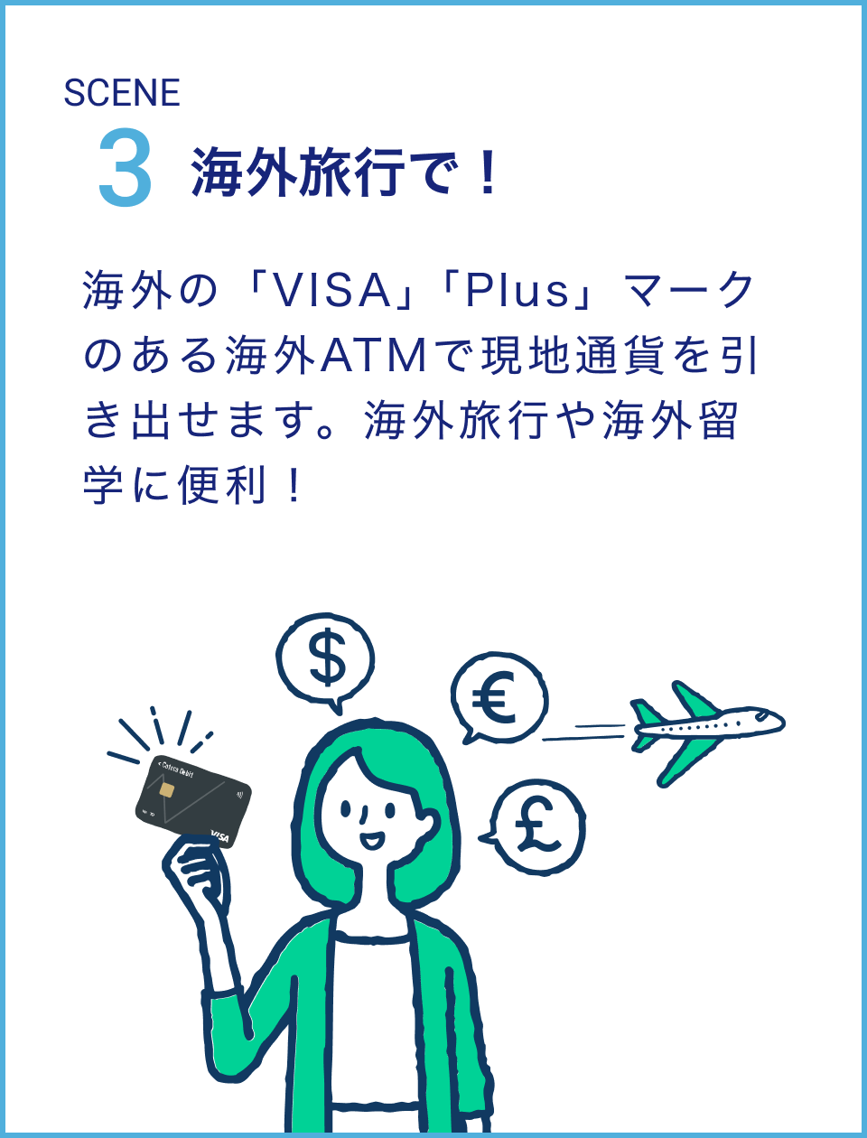 SCENE3 海外旅行で！