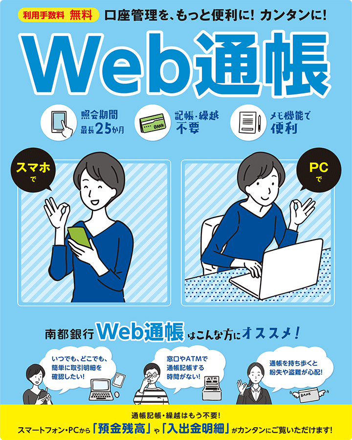 利用手数料 無料　口座管理を、もっと便利に！カンタンに！