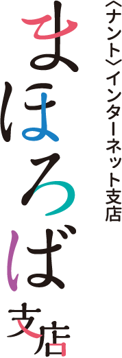 南都銀行インターネット支店 まほろば支店