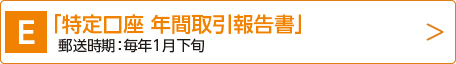 特定口座　年間取引報告書