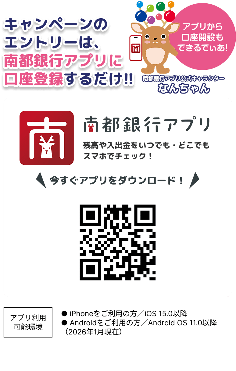 南都銀行アプリ今すぐダウンロード