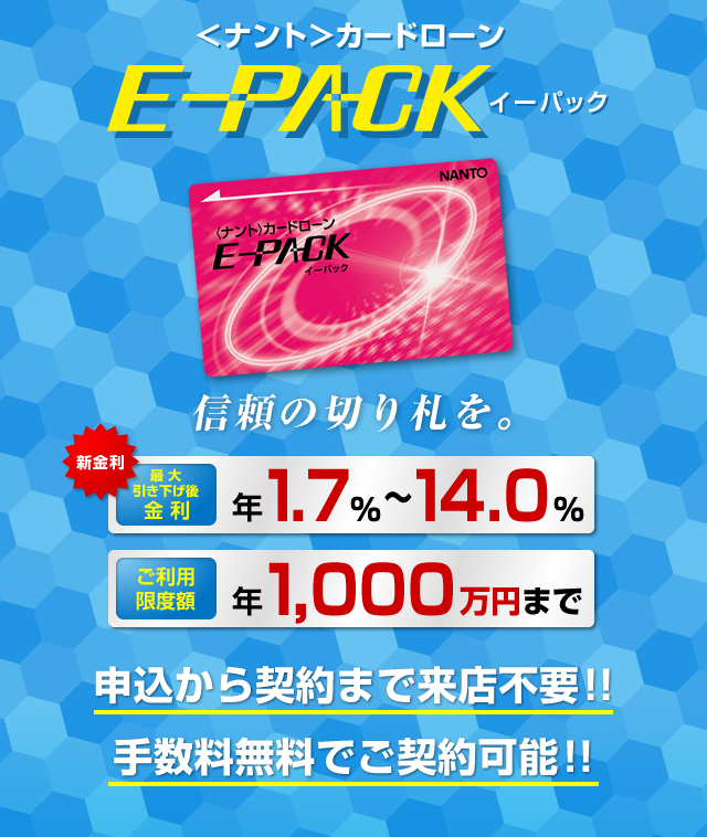 E Pack 南都銀行の個人向けローン 南都銀行 E Pack 南都銀行の個人向けローン 南都銀行