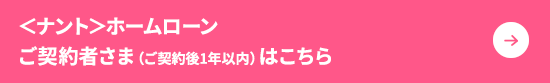 ご契約者さま