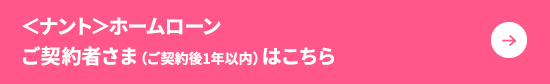 ご契約者さま
