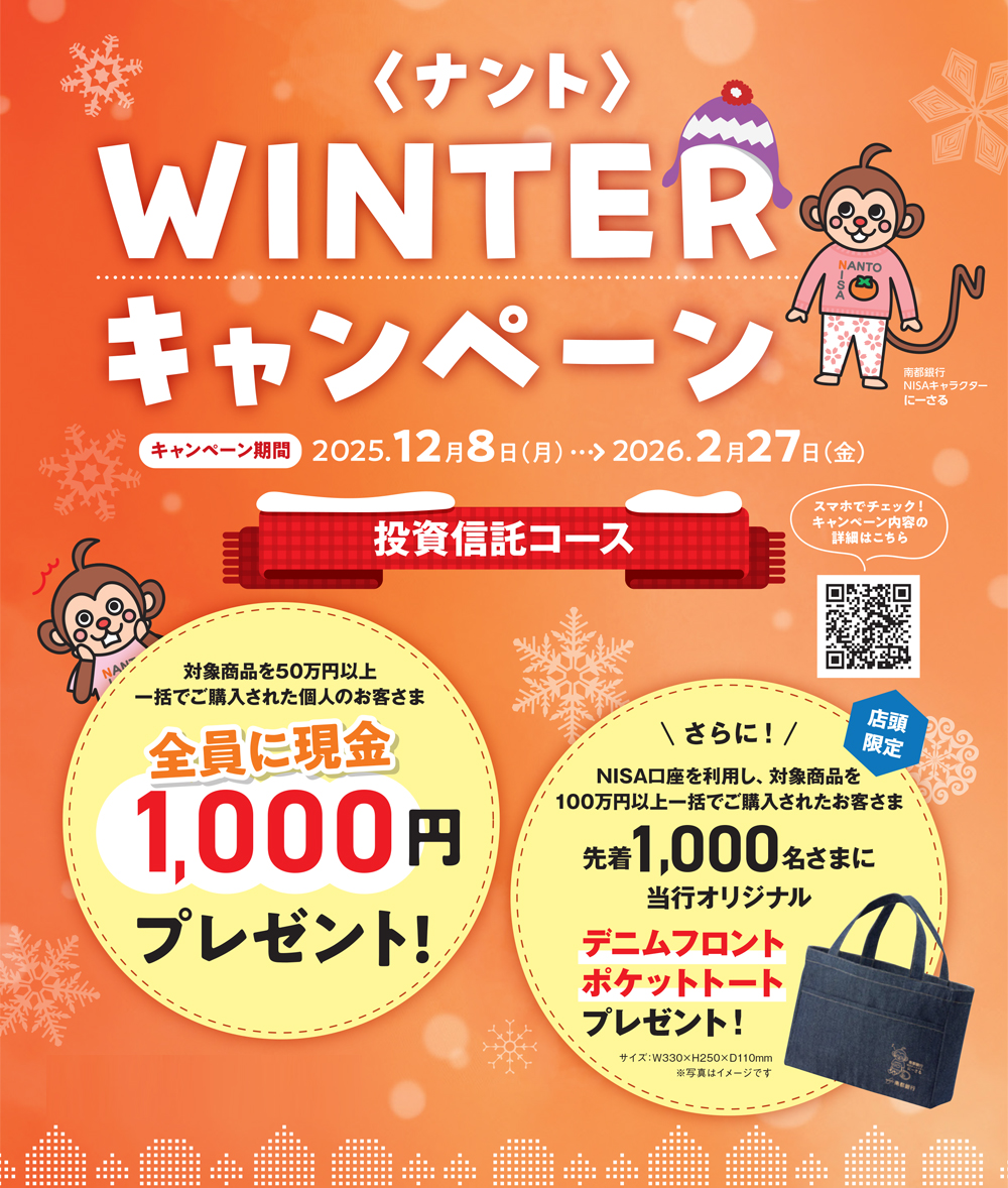キャンペーン期間は、2025.12月8日（月）～2026.2月27日（金）。