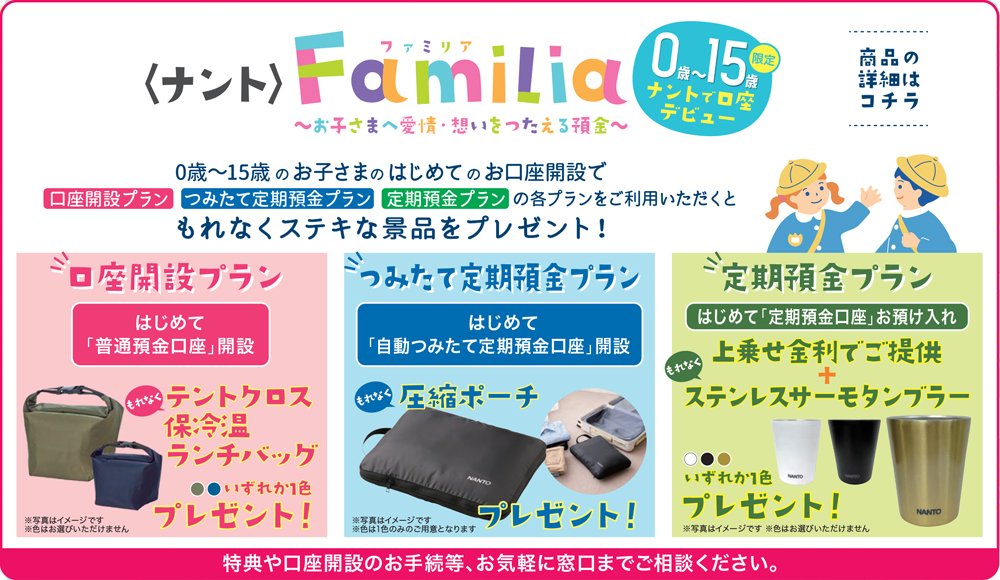 ＜ナント＞Familiaの紹介