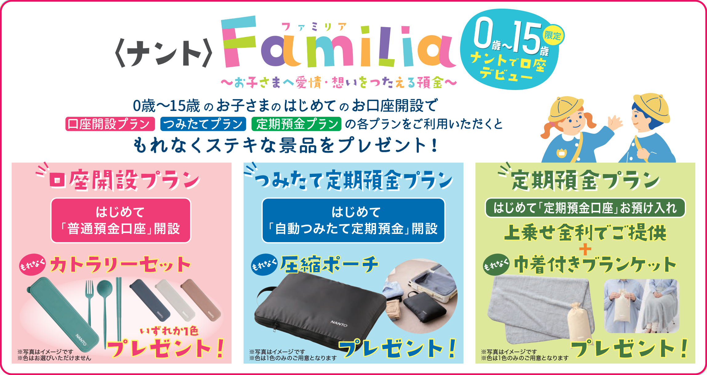 ＜ナント＞Familiaの紹介