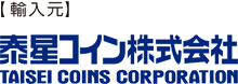 【輸入元】泰星コイン株式会社