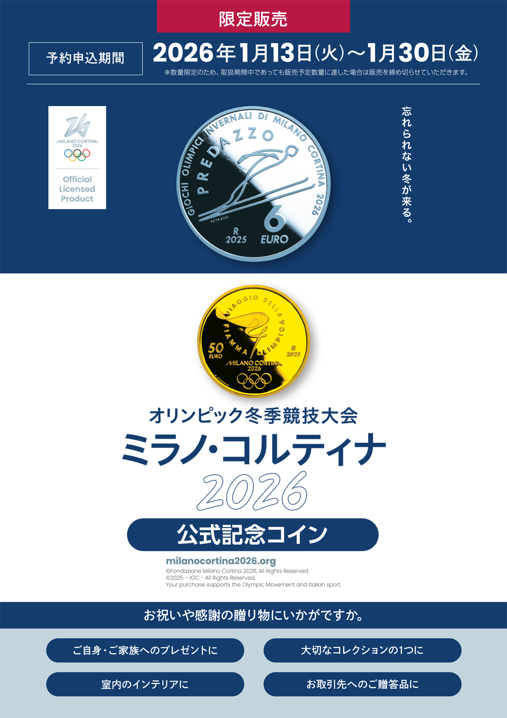 〈予約申込期間〉2026年1月13日（火）～1月30日（金）※数量限定のため、取扱期間中であっても販売予定数量に達した場合は販売を締め切らせていただきます。