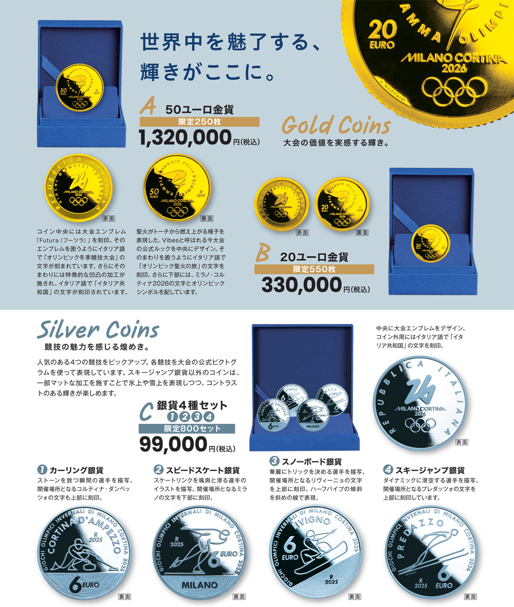 取扱いしているコインを紹介