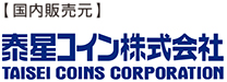 国内販売元:泰星コイン株式会社
