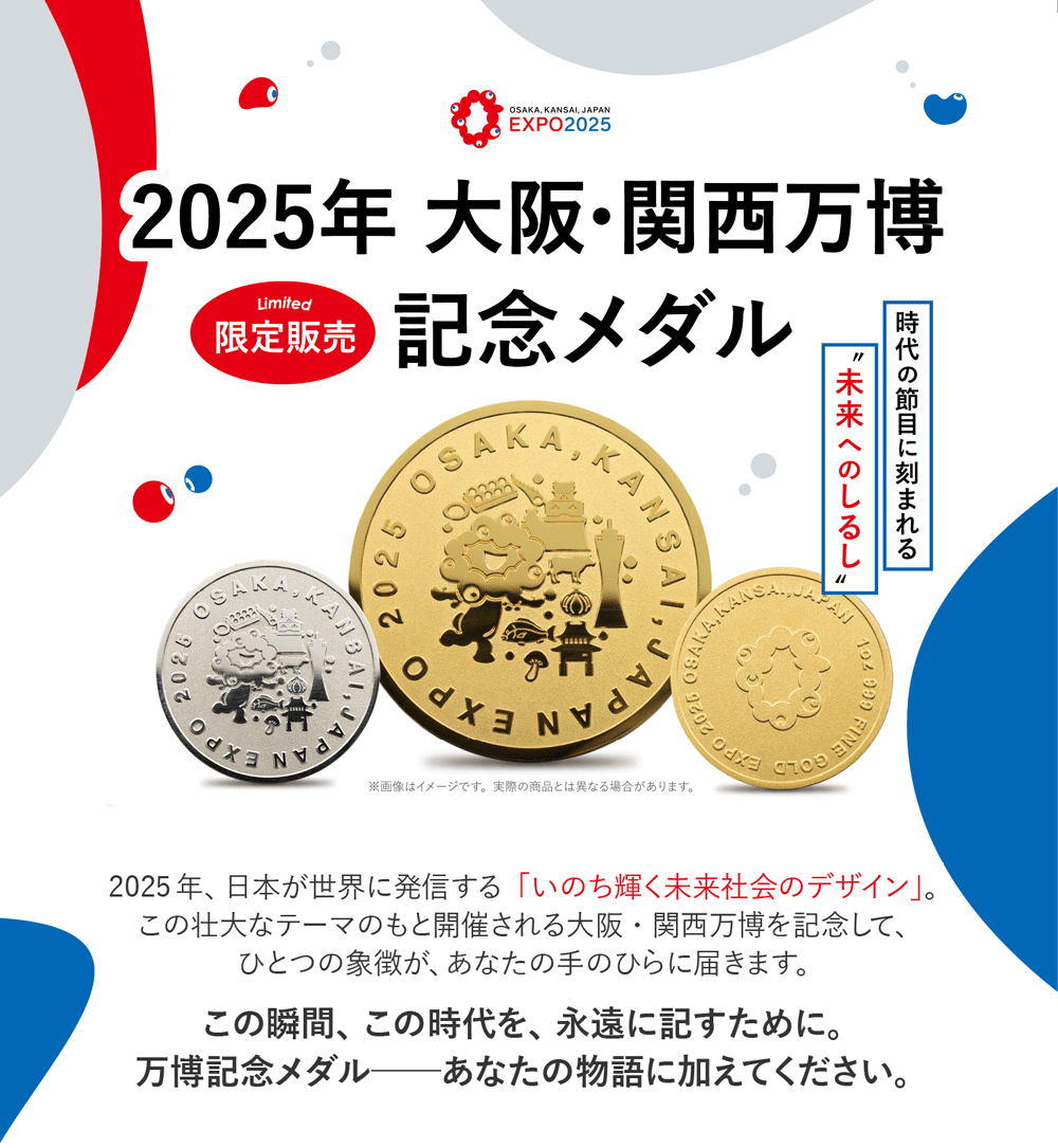 2025年、日本が世界に発信する「いのち輝く未来社会のデザイン」。この壮大なテーマのもと開催される大阪・関西万博を記念して、ひとつの象徴が、あなたの手のひらに届きます。