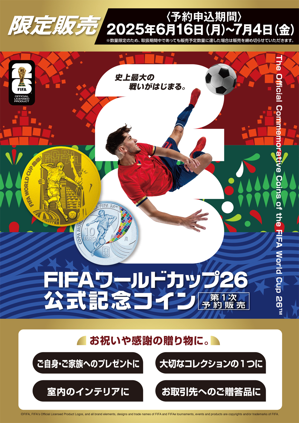 〈予約申込期間〉2025年6月16日（月）～7月4日（金）※数量限定のため、取扱期間中であっても販売予定数量に達した場合は販売を締め切らせていただきます。