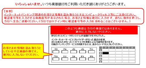 不正にポップアップ画面等の偽画面