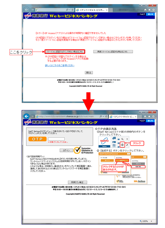 南都銀行のWebビジネスバンキング画面で「スマートフォン認証でログインできない場合はこちら」ボタンを押すように指示する画像