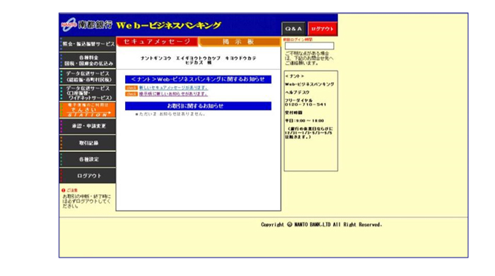 WEBビジスアカウントのログイン後の画像