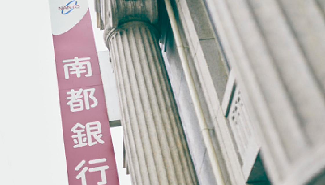 新卒採用情報 南都銀行 新卒採用情報 南都銀行